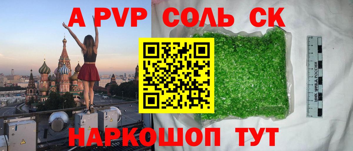Alfa_PVP Соль Усть-Джегута