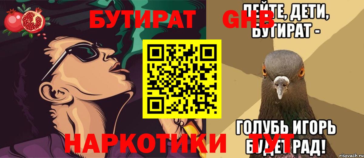 Усть-Джегута  Бутират  Вход с VPN  БУТИРАТ бутик 