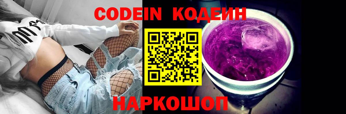 Усть-Джегута  Codein напиток Lean (лин)  Кодеин напиток Lean (лин)  Вход с VPN 