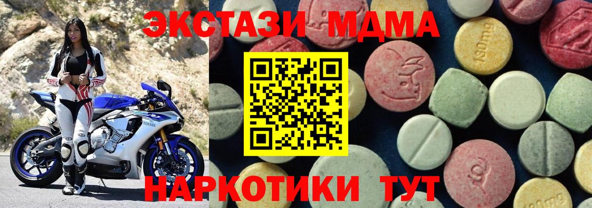 МДМА  Вход с VPN  Усть-Джегута  МДМА кристаллы  MDMA crystal 