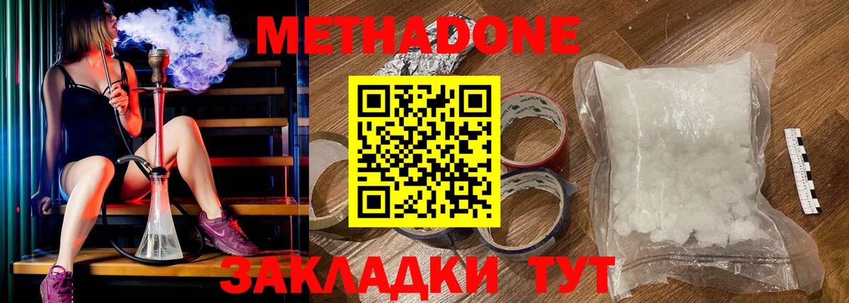 МЕТАДОН мёд  МЕТАДОН methadone  Вход с VPN  Усть-Джегута 