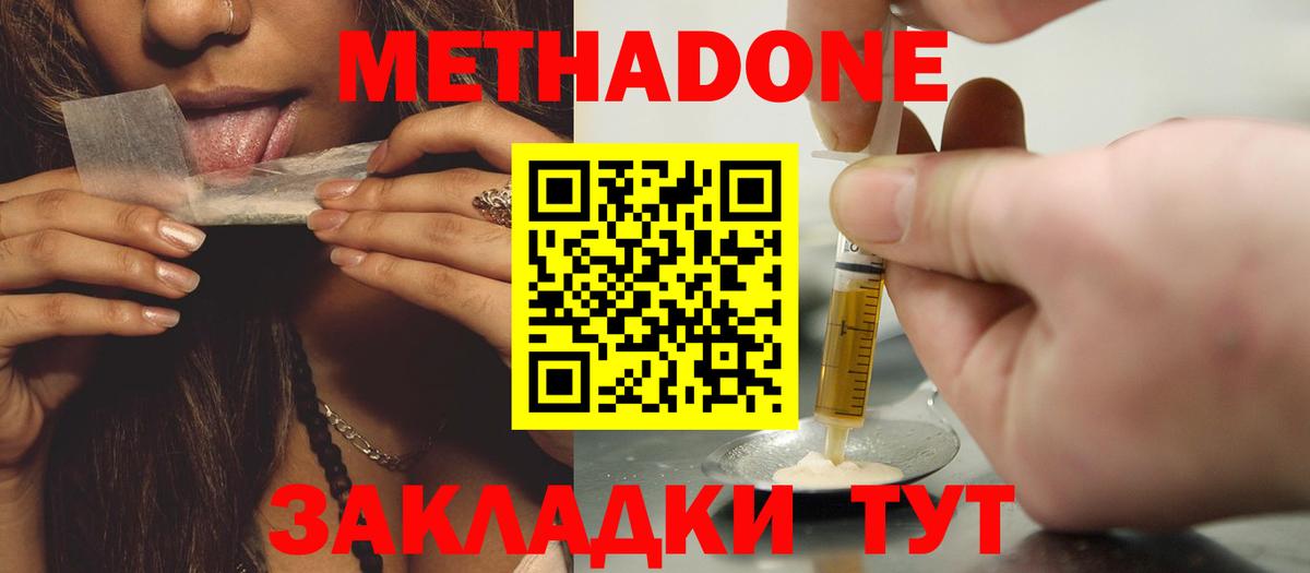 МЕТАДОН мёд Усть-Джегута