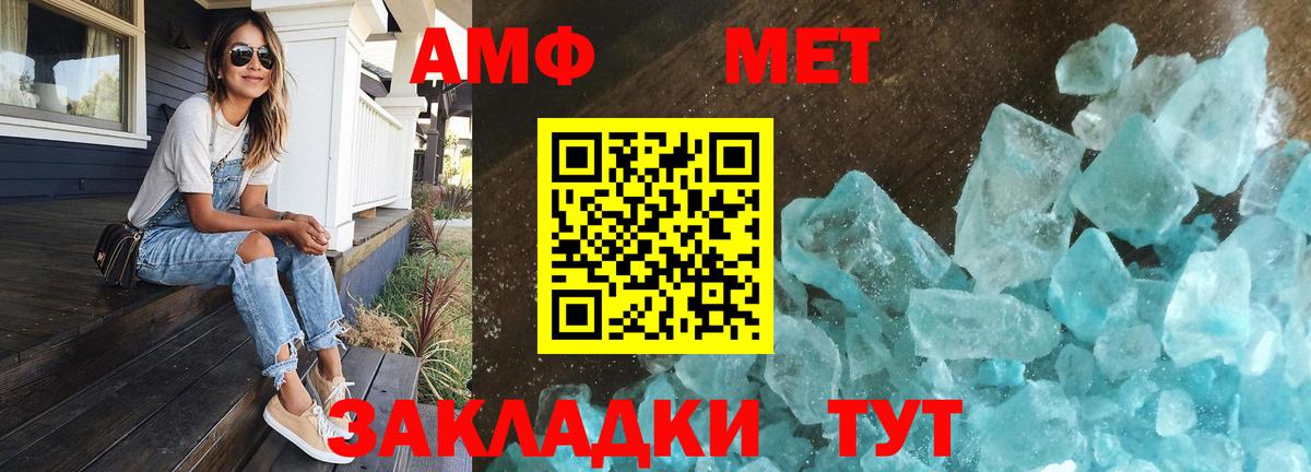 МЕТАМФЕТАМИН пудра Усть-Джегута